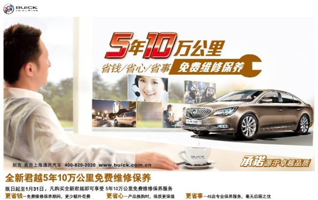 “養(yǎng)”無憂則越，全新君越同級首推5年10萬公里免費維修保養(yǎng)服務(wù)
